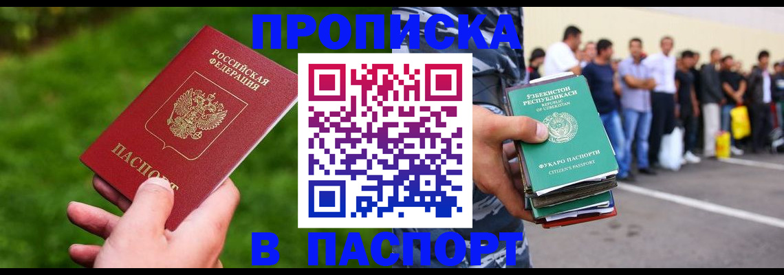 временная регистрация для всех в Лесозаводске