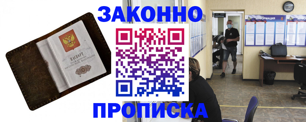 прописка поиск в Лесозаводске
