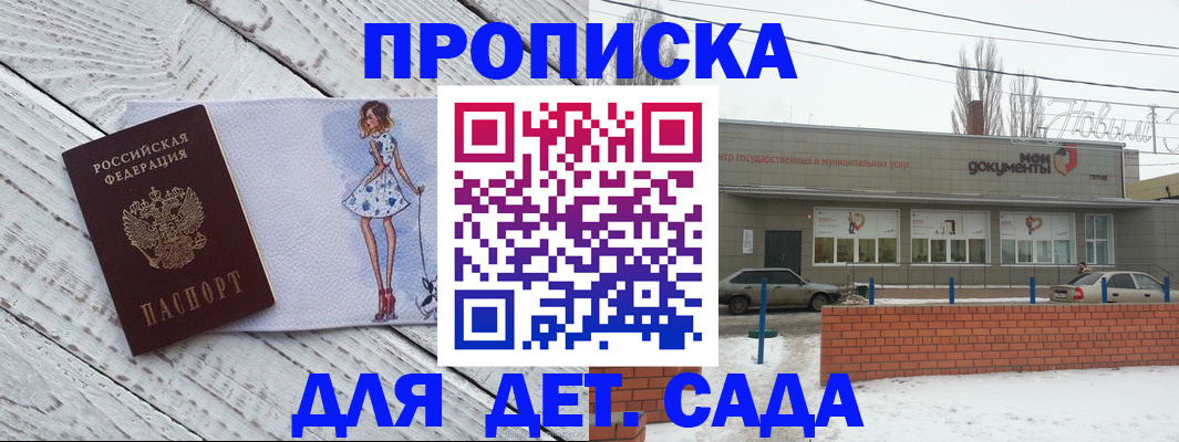 регистрация для дет. сада в Лесозаводске
